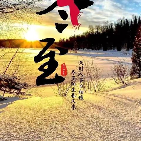 情暖冬至 ，“饺”香满园—下胡良中心尚庄幼儿园冬至主题活动