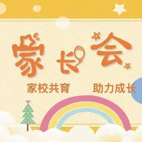 家校同心同行，筑梦成长成才——栖霞市桃村铁口小学召开2023年春季学期家长会纪实