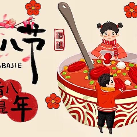 芮祠社区联合【上派幼教集团芮祠分园】开展“童心知民俗 欢乐庆腊八 ”活动