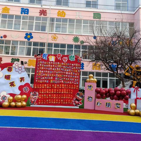 示范区金阳光☀️幼儿园大一班我的开学礼