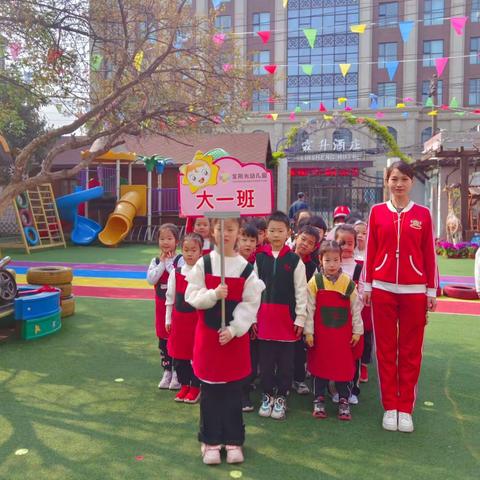 示范区金阳光幼儿园大一班春季阳光☀️运动会