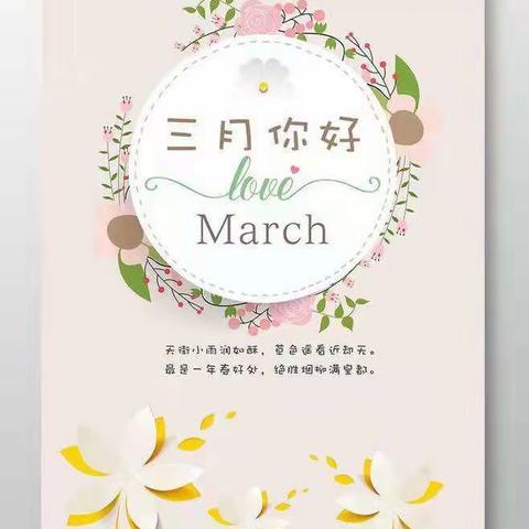 春暖花开日   扬帆起航时 —— 712班三月班级记录