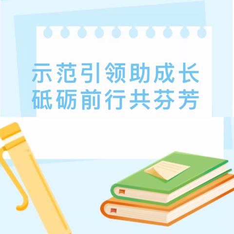 青年教师展风采，砥砺前行共芬芳——桐寨铺镇中心小学青年教师展示课活动