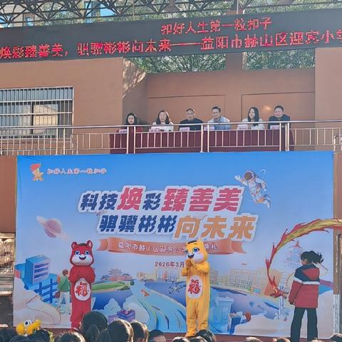 【开学典礼】马跃新岁，逐梦新学期——迎宾小学2203中队
