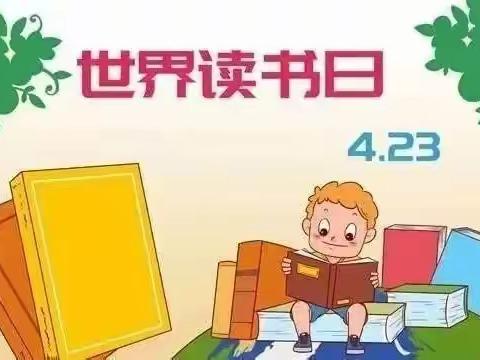 2024——沙坪第一幼儿园世界读书日倡议书