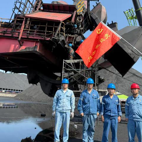 党员突击队冲锋在前——R2-2取料机故障抢修战彰显先锋本