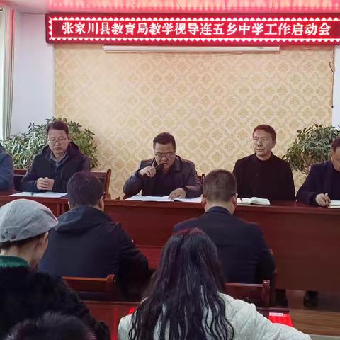 聚焦内涵发展，赋能乡村教育提质增效 ——张家川县教育局深入连五乡中学开展教学视导工作