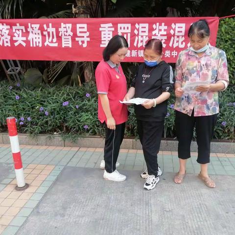 “落实桶边督导，重罚混装混运”垃圾分类主题活动