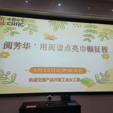 阅芳华·用阅读点亮巾帼征程