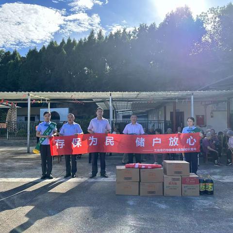 农行三台支行进养老院开展存款保险宣传