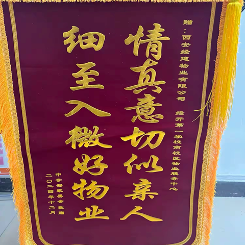 “用心倾听、用心服务”--（经开第一学校南校区）经建物业人平凡中的坚守