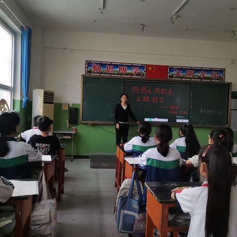 防溺水，防欺凌安全教育主题班会