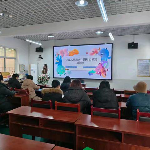 让公式活起来——外国语小学数学教研活动记录