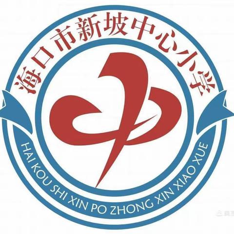 童心向党  礼赞自贸— —新坡中心小学举行庆“六·一”英语演讲比赛