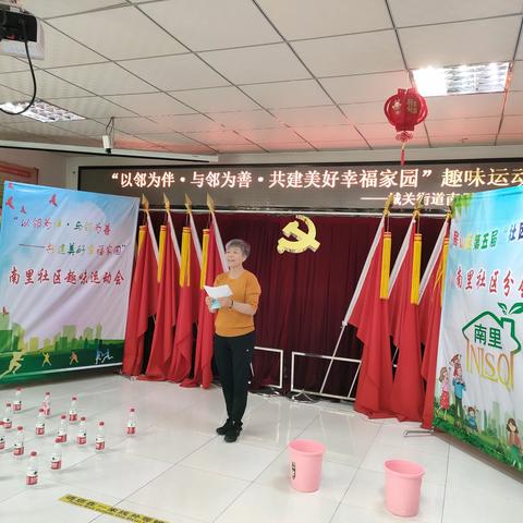 城关街道南里社区举办第五届邻里节活动 ——“以邻为伴·与邻为善·共建美好幸福家园”趣味运动会