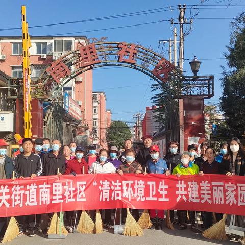 城关街道南里社区 “清洁环境卫生，共建美丽家园”活动