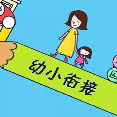 探秘小学，快乐衔接——濮阳县机关幼儿园参观第五小学活动