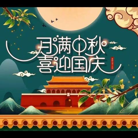 安阳县瓦店乡西曲店小学全体师生喜迎双节！