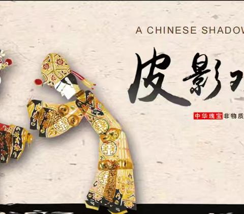 皮影戏里炼韧性！大二班宝贝《小鲤鱼跃龙门》的抗挫成长记