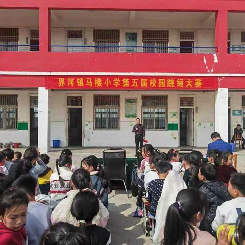 跳出健康 绳彩飞扬——界河镇马楼小学成功举办第五届跳绳大赛 ‍ ‍