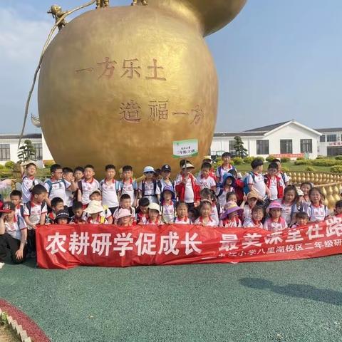 农耕研学促成长，最美课堂在路上——九江小学八里湖校区二年级3班研学之旅