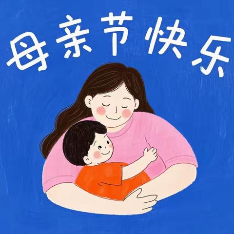 春晖不曾远，母爱岁岁长 ‍             ——渭川九年制学校母亲节活动纪实