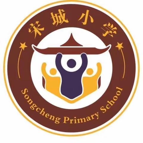 放飞心情，拥抱金秋—2023年宋城小学秋游活动🍭