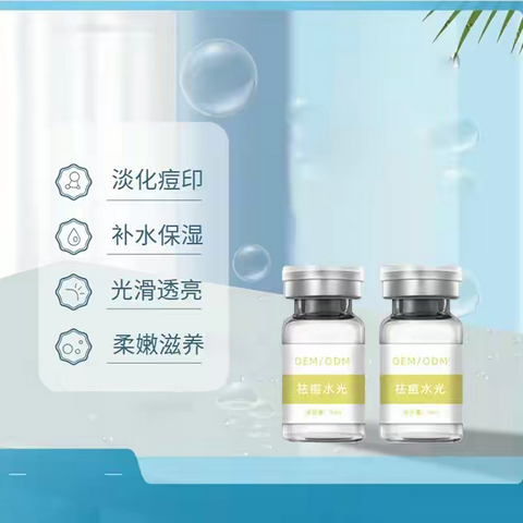 淡化痘印精华霜OEM贴牌攻略