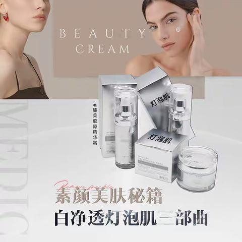 素颜灯泡肌胶原淡斑霜