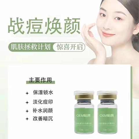 油皮痘痘肌修护水光精华液 工厂货源可贴牌