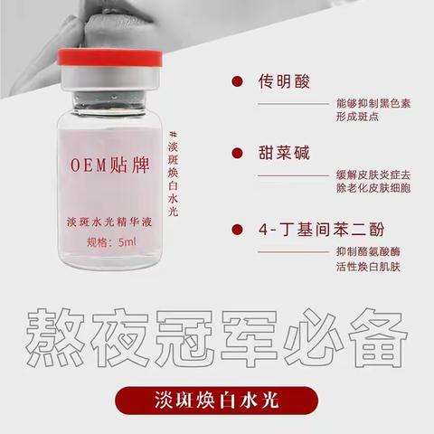 淡斑水光工厂货源 可小批量定制贴牌