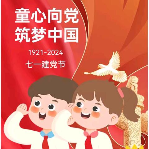 童心颂祖国 共庆建党日——田东县第一幼儿园滨江分园