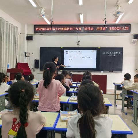 “研”途有你，共赏数学之美——后河镇小学数学乡村首席教师工作室听评课活动