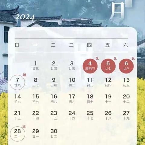 芙蓉农场中心完小2024年清明节放假通知及安全提醒