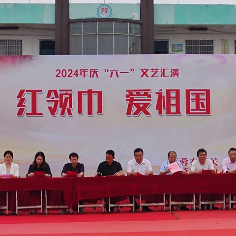 红领巾爱祖国——芙蓉农场中心完小举办2024年庆“六一”表彰大会暨文艺汇演