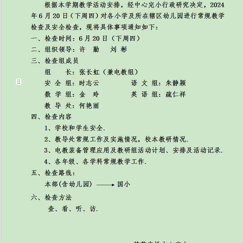 笃行常规  行稳致远—芙蓉农场中完小开展期末教学常规检查