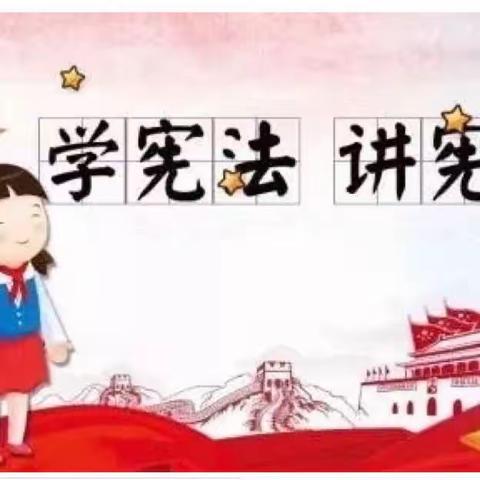 文城中心小学学习宪法歌曲《宪法伴我们成长》