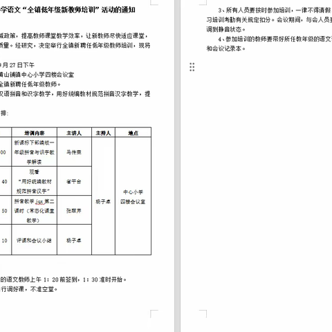 小培训大成长   拼音识字解读忙