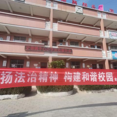 法治讲座进校园  普法教育促成长—史德镇中心小学开展法治进校园活动