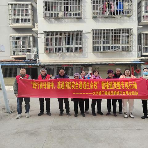 “践行雷锋精神，疏通消防安全通道生命线”暨楼道清整专项行动 。