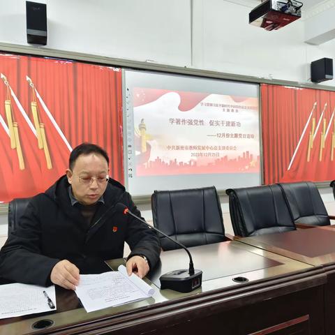 学著作强党性  促实干建新功——新密市教师发展中心党总支开展12月份主题党日活动