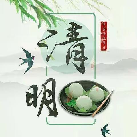 🍀浓情清明，清润童心🍀——小天鹅幼儿园大大班清明节扫墓美篇