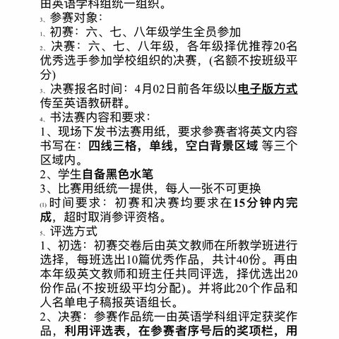 杨津庄镇大堼上初级中学校园文化艺术节之英文书法大赛