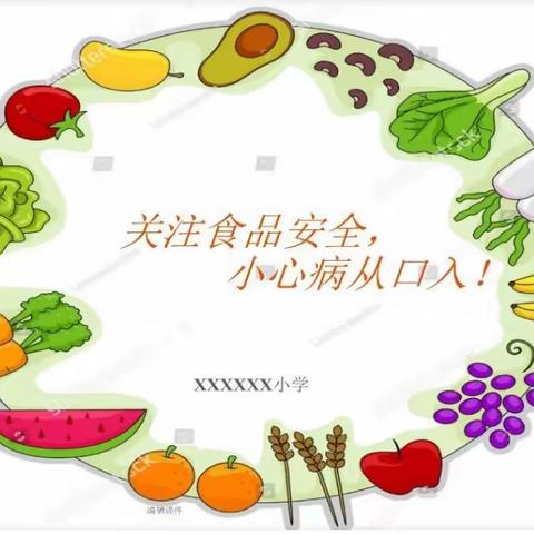 “三抓三促”进行中——羊路完小开展食品安全宣传教育活动