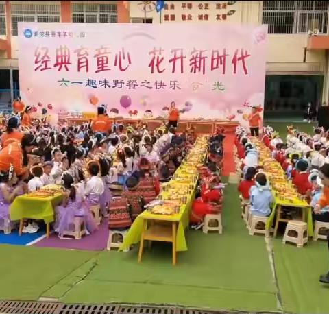 经典育童心   花开新时代—六一趣味野餐之快乐“食”光