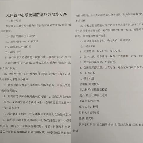 【护苗行动】防恐防暴，守护安全--志仲镇中心学校安全演练