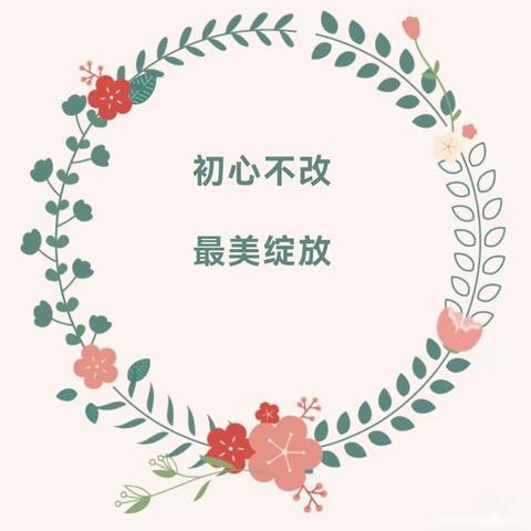 不忘初心  最美绽放——淮安市新北城实验小学庆元旦暨“最美教师”表彰活动