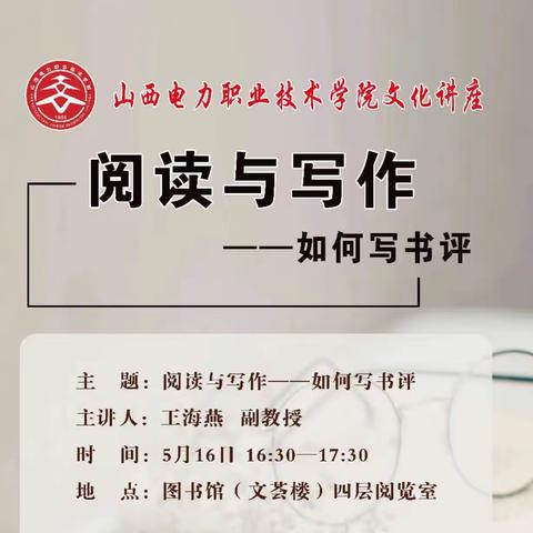 嗅其书香，致以书德——公共基础处“如何写书评”讲座顺利举办