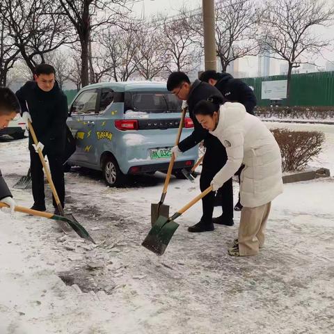 “铲雪除冰保出行 志愿服务暖人心”——区审计局开展除冰除雪活动