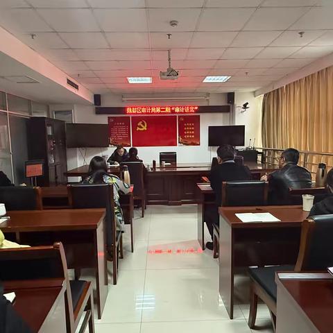 魏都区审计局举办第二期“审计讲堂”